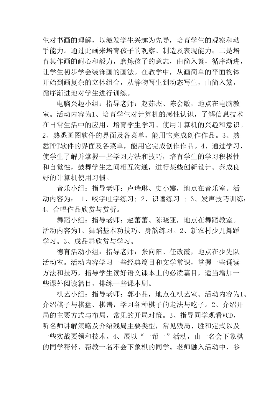 小学少年宫年度活动方案_第2页