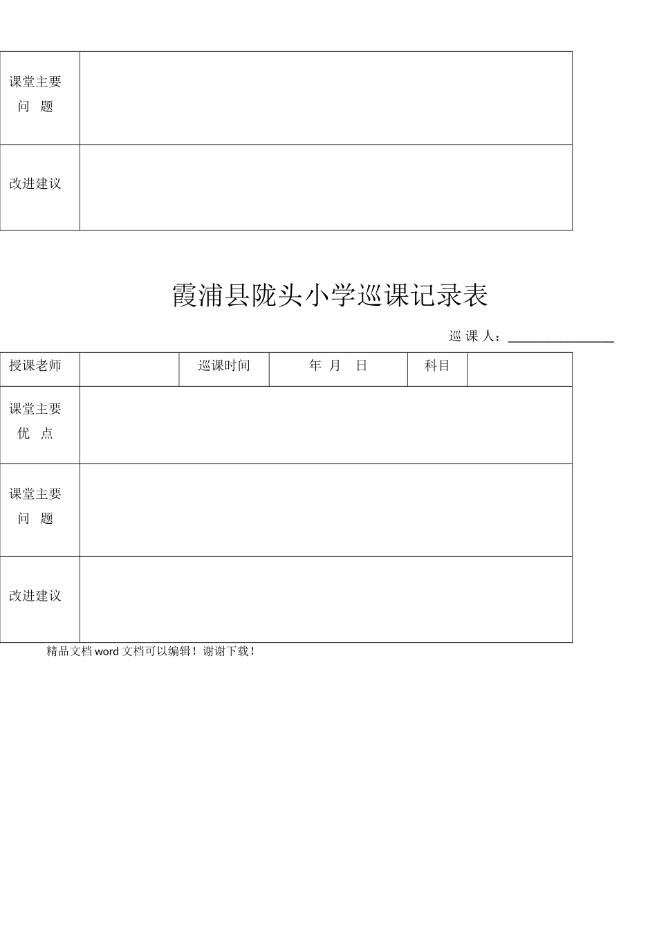 小学巡课记录表-及巡课制度_第2页