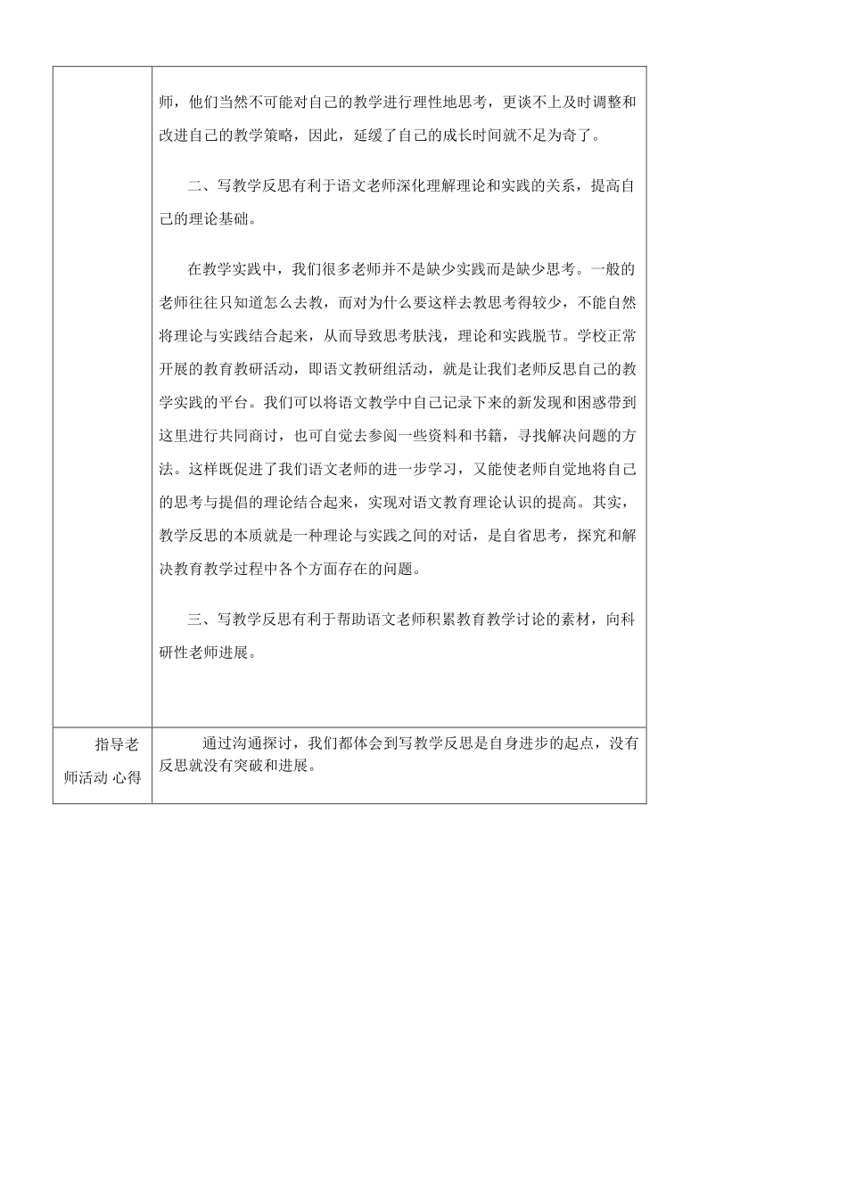 小学师徒结对活动记录表_第2页