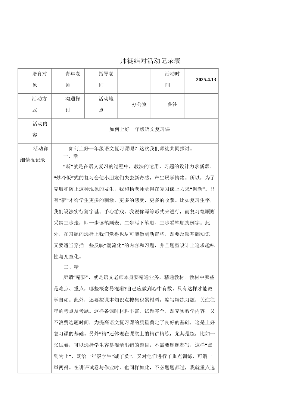小学师徒结对活动记录表_第3页