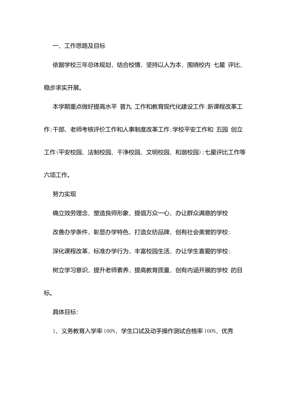 小学工作计划通用版范文_第2页