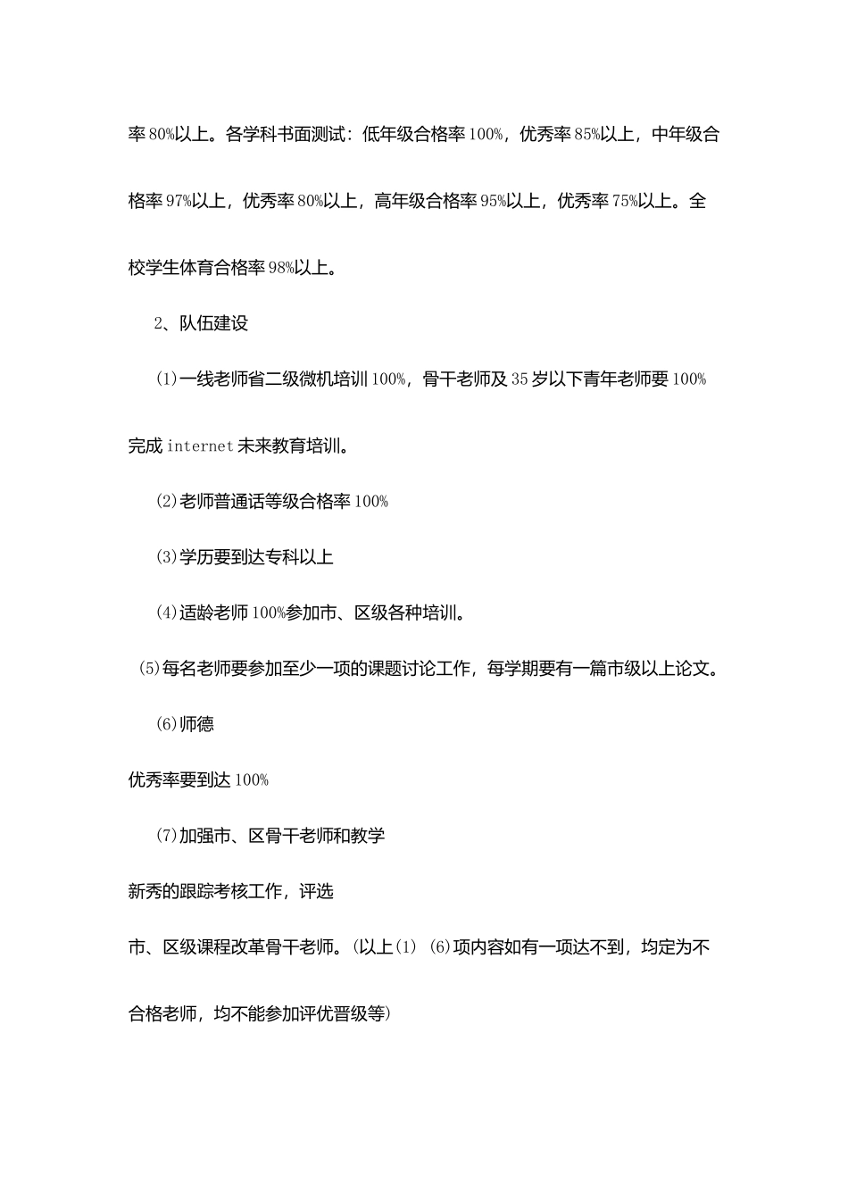 小学工作计划通用版范文_第3页