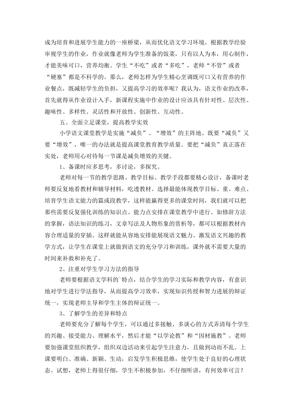 小学工作计划三篇_第3页