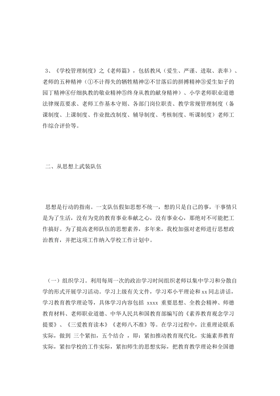 小学师德工作总结_第2页