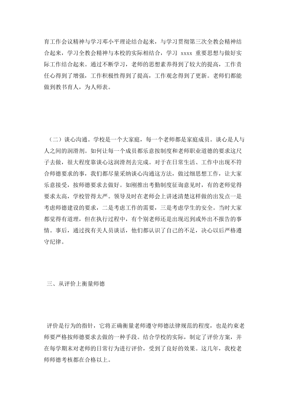 小学师德工作总结_第3页