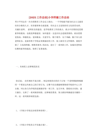 小学师德工作总结