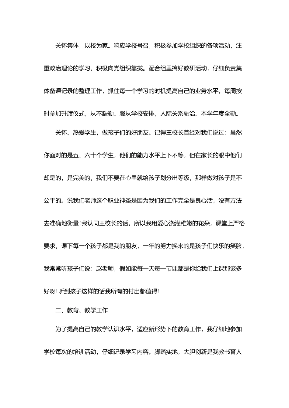 小学师德师风2025个人总结报告最新_第2页