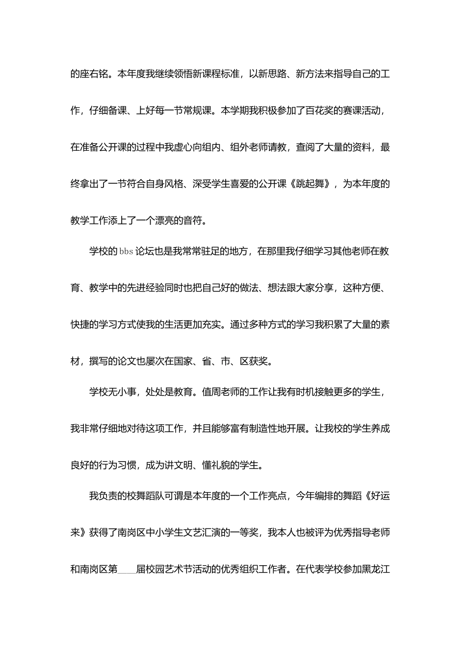 小学师德师风2025个人总结报告最新_第3页