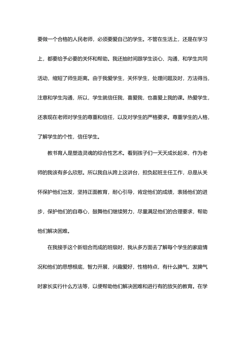 小学师德师风2025个人总结最新范文_第2页