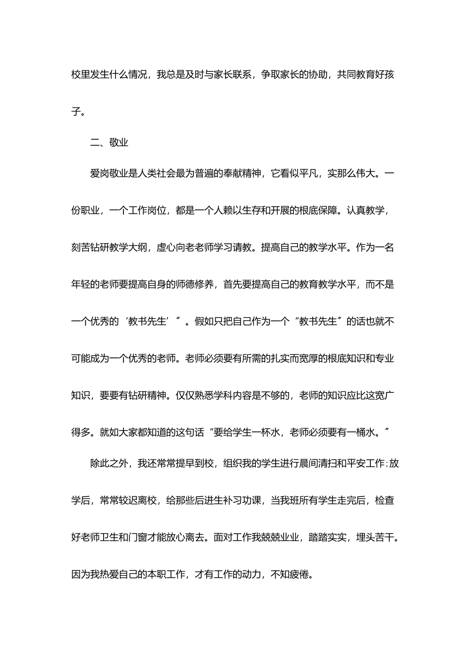 小学师德师风2025个人总结最新范文_第3页