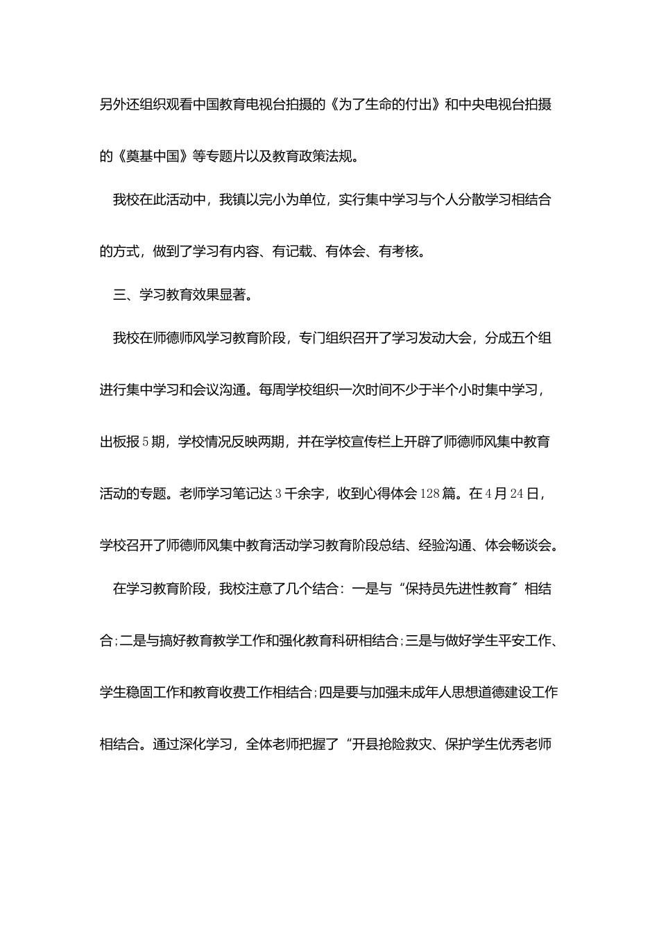 小学师德师风工作个人总结_第2页