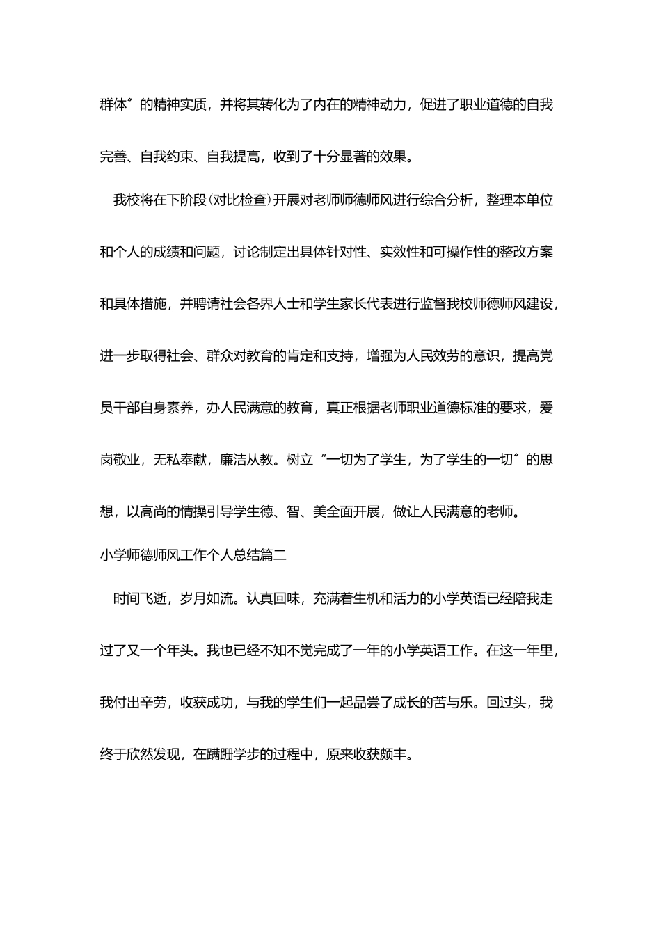 小学师德师风工作个人总结_第3页