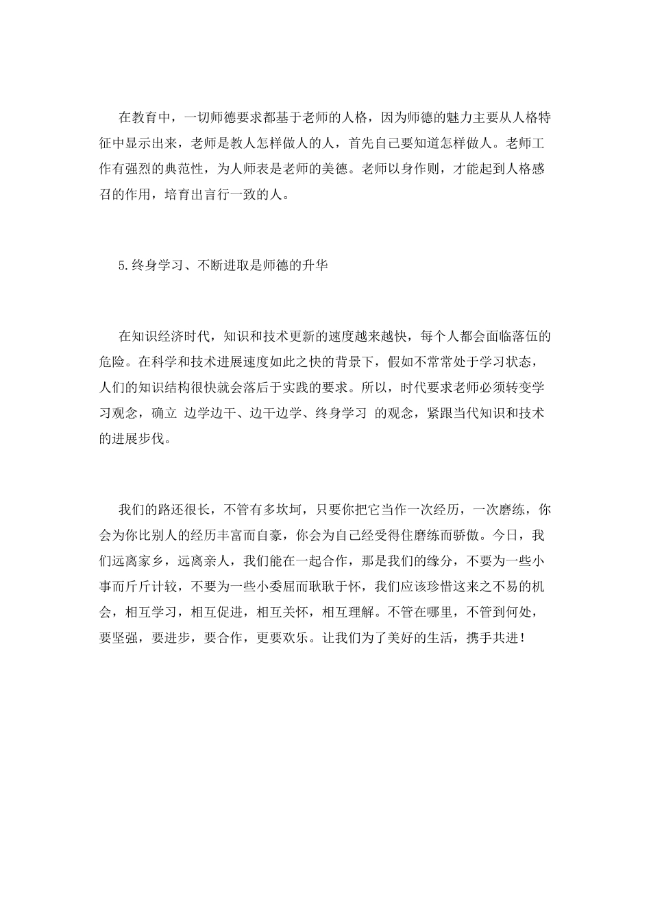 小学师德师风心得体会范文(三)_第3页