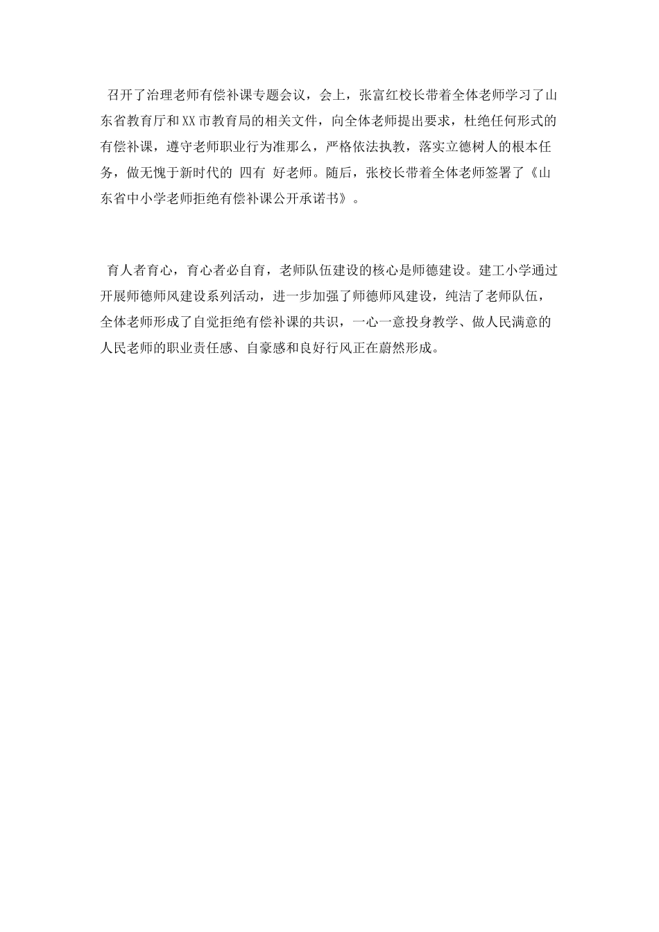 小学师德师风建设工作阶段性总结_第2页