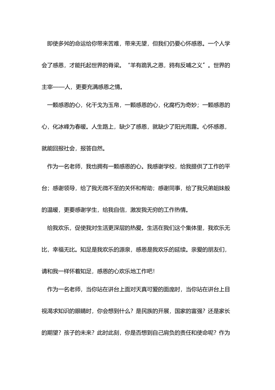 小学师德师风演讲稿三篇_第2页