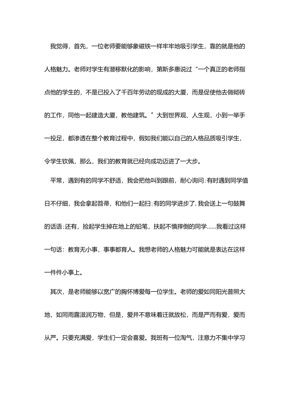 小学师德师风演讲稿范文三篇_第2页