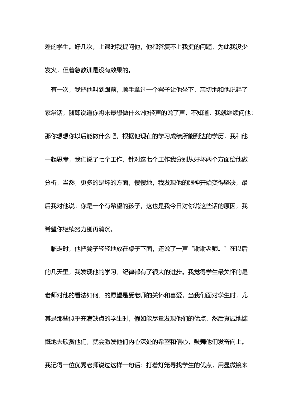 小学师德师风演讲稿范文三篇_第3页