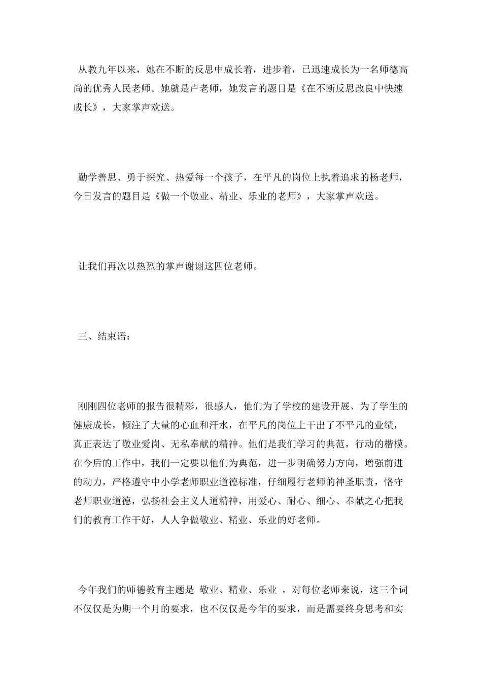 小学师德报告会演讲稿_第2页