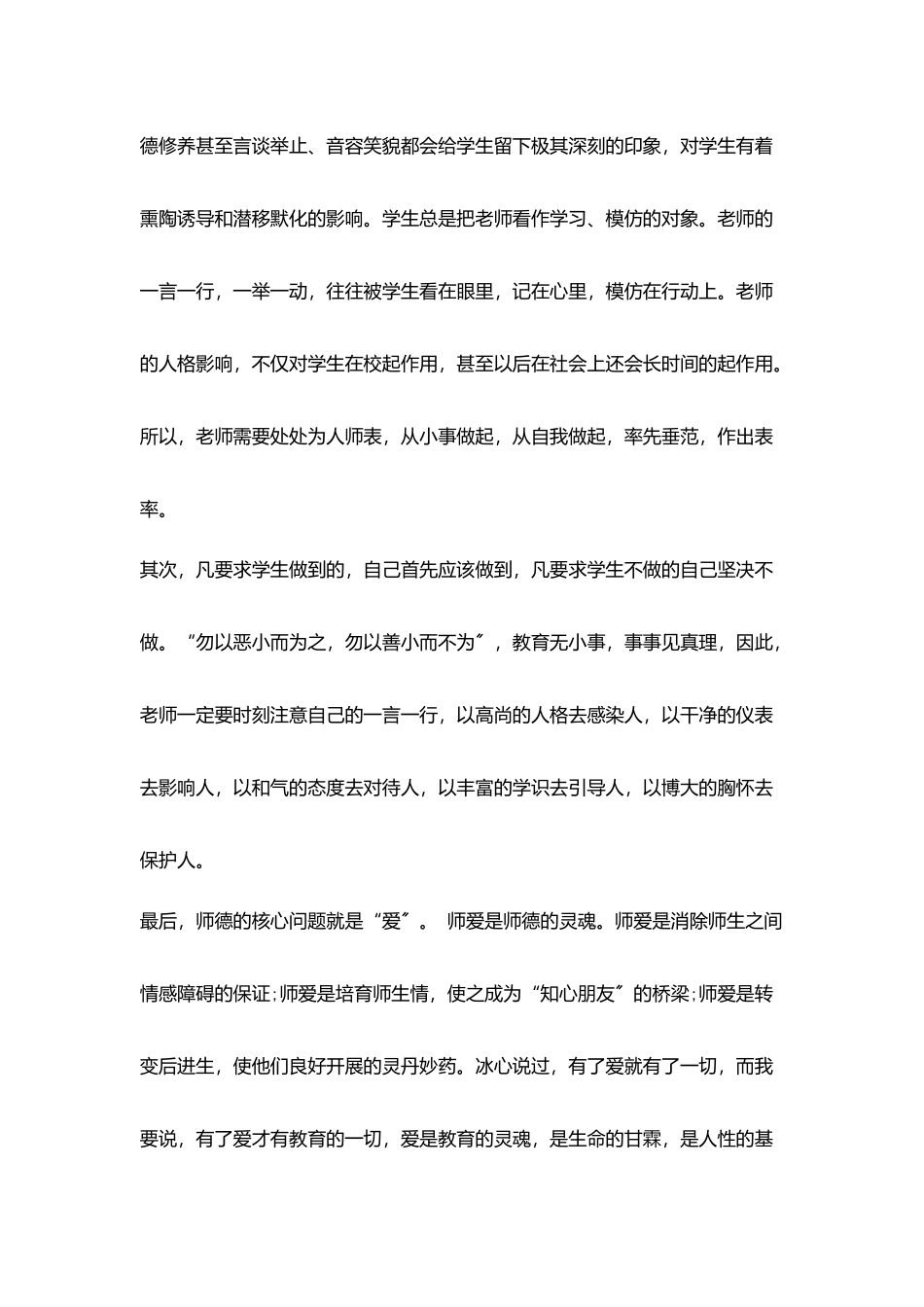 小学师德师风演讲_第2页