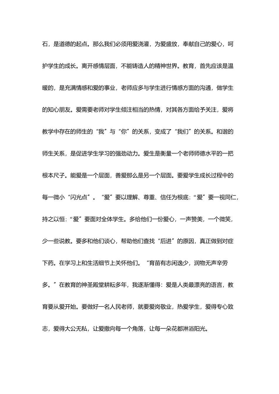 小学师德师风演讲_第3页