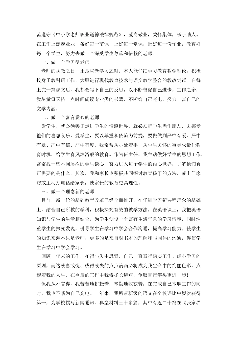 小学师德师风自我评价_第2页