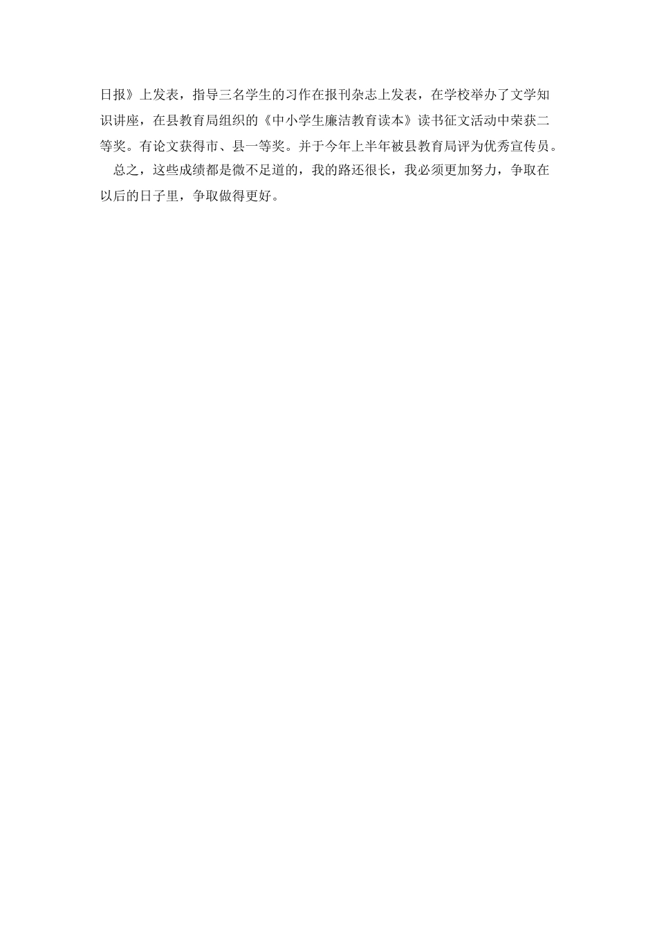 小学师德师风自我评价_第3页