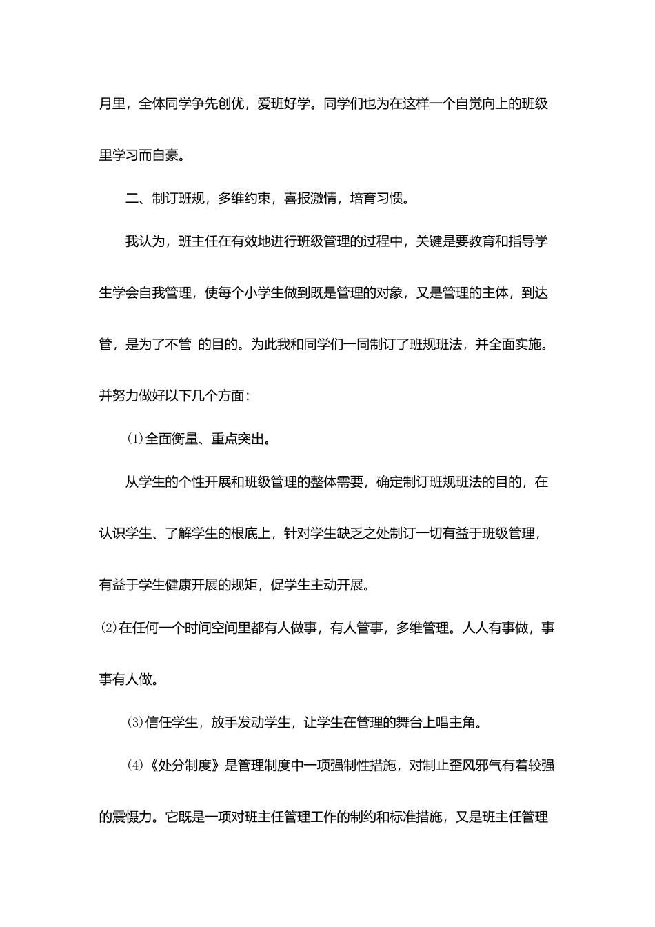 小学师德感悟心得体会简短范文5篇_第2页