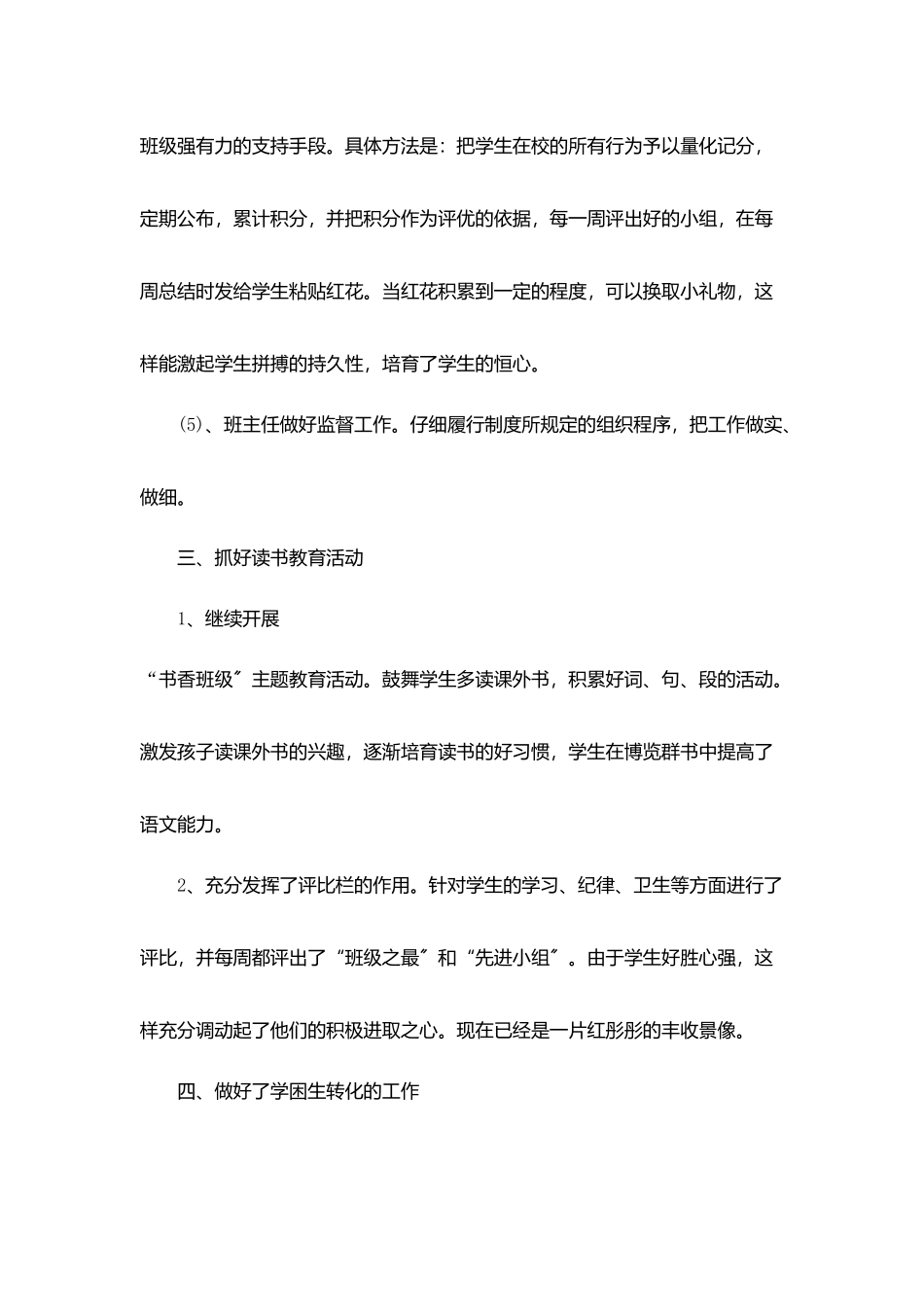 小学师德感悟心得体会简短范文5篇_第3页