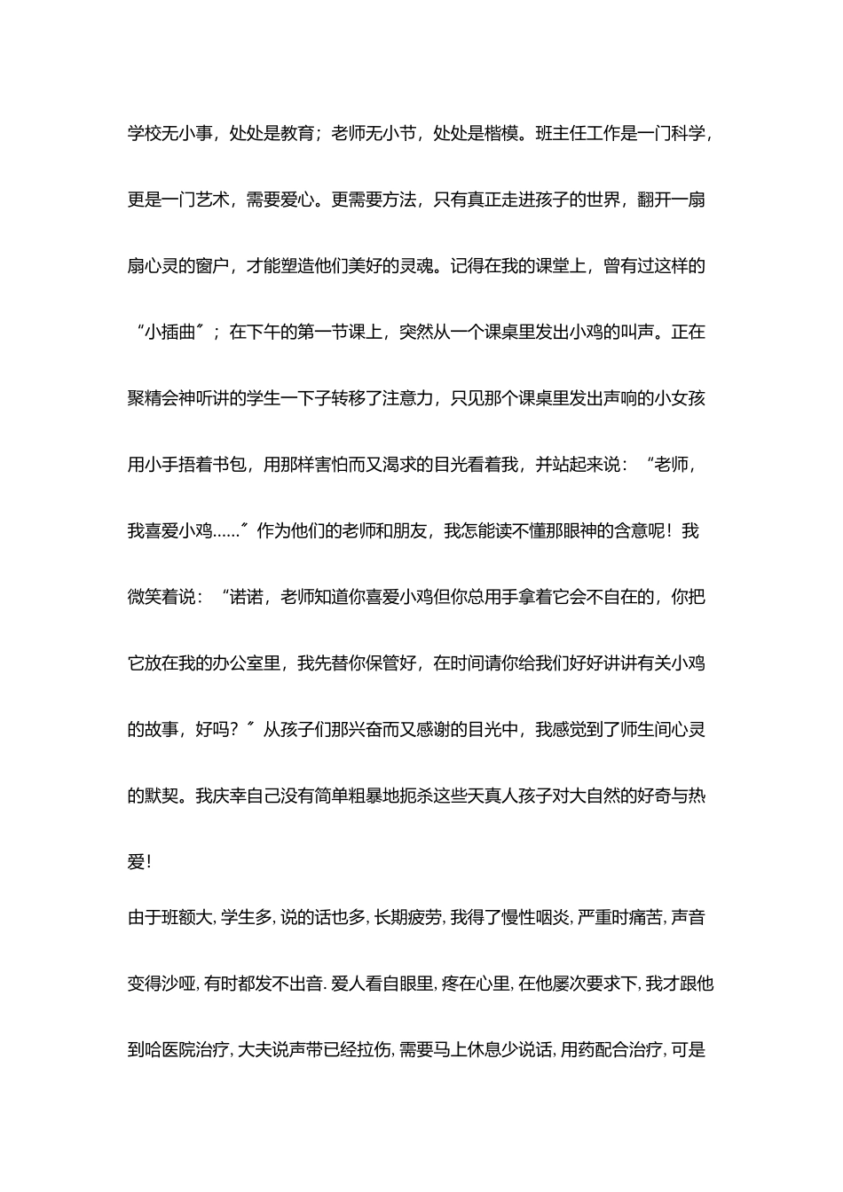 小学师德演讲稿《无尽爱无悔追求》_第2页