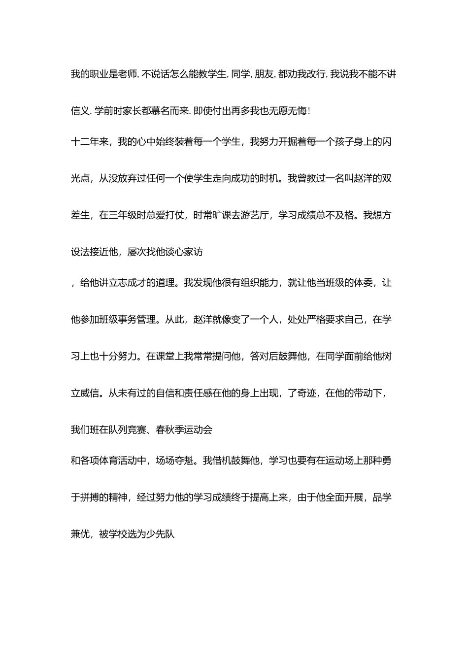 小学师德演讲稿《无尽爱无悔追求》_第3页