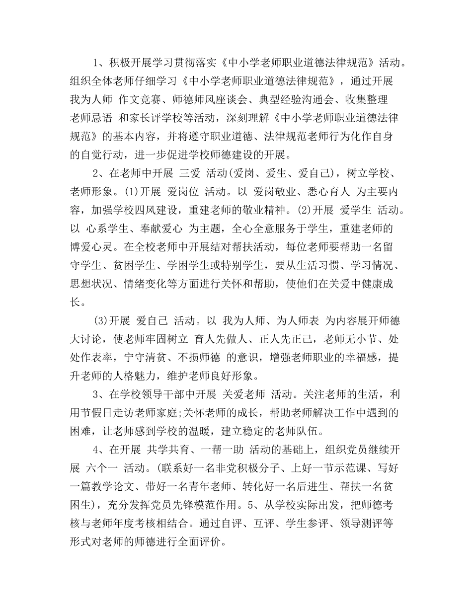 小学师德的个人工作计划范文_第2页