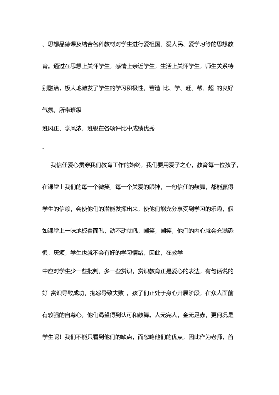 小学师德标兵事迹材料-春蚕到死丝方尽_第2页