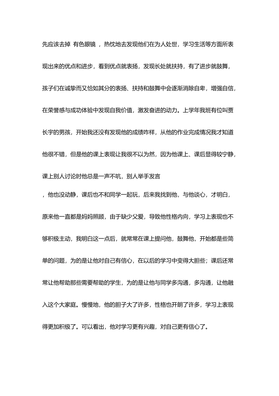 小学师德标兵事迹材料-春蚕到死丝方尽_第3页