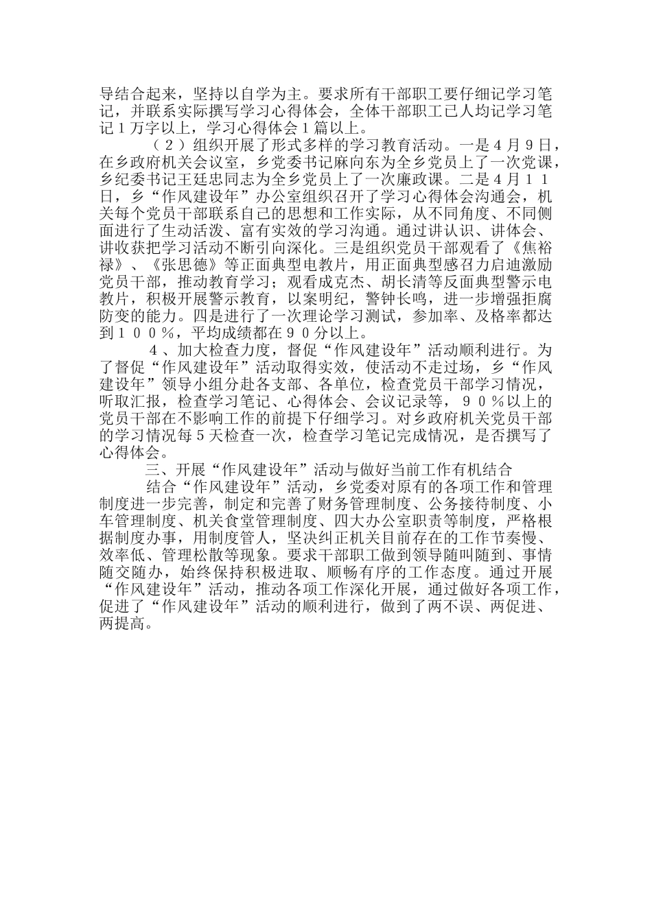 小学干部作风建设年总结_第2页