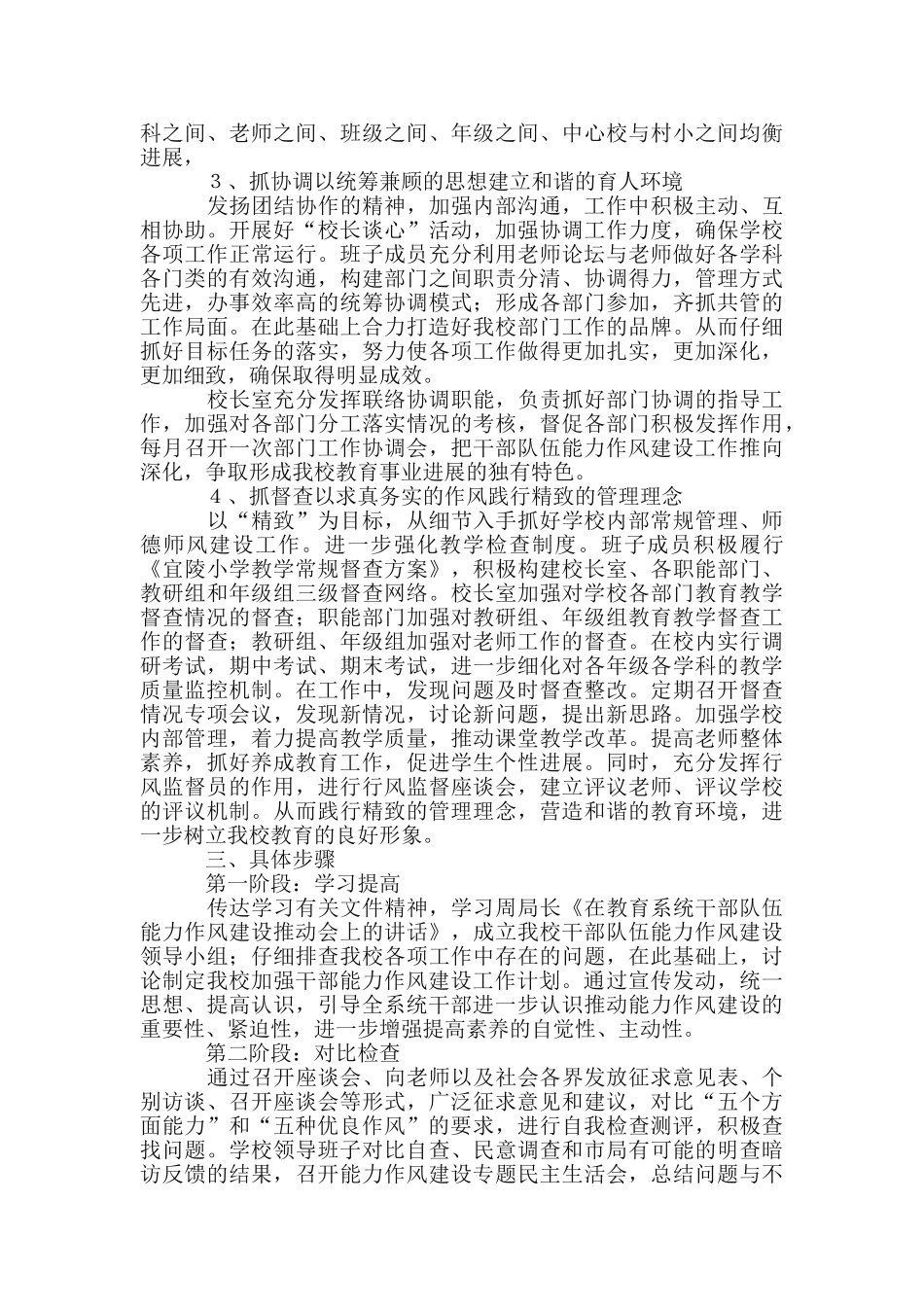 小学干部作风建设工作计划_第2页