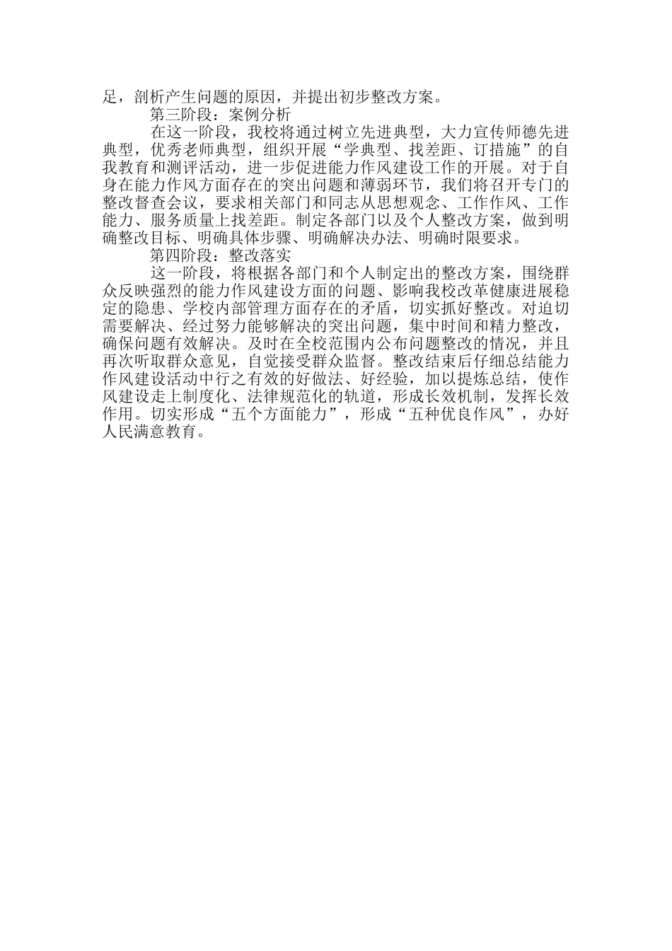 小学干部作风建设工作计划_第3页