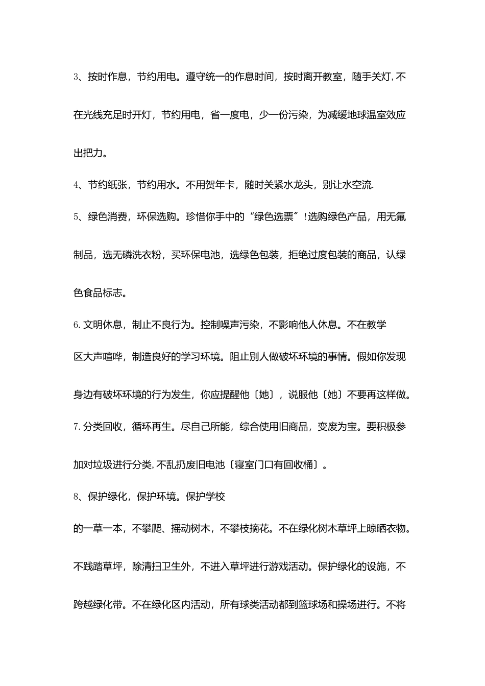 小学师生环保公约_第2页