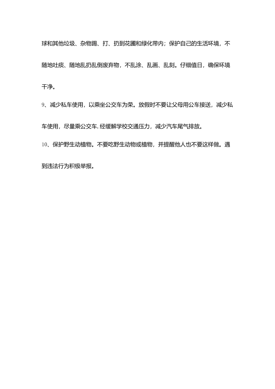小学师生环保公约_第3页