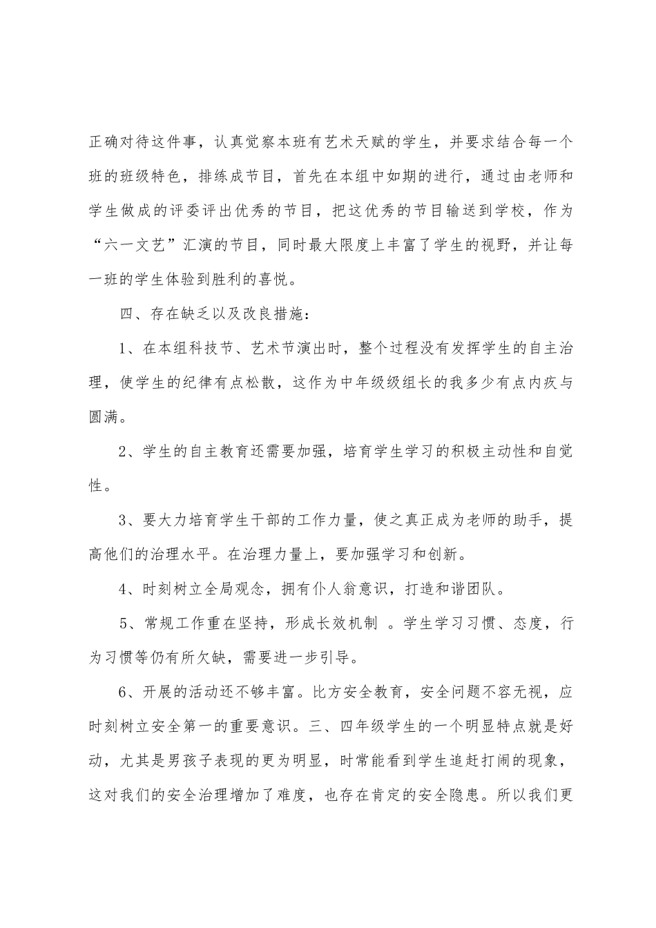 小学年级组工作总结_第3页