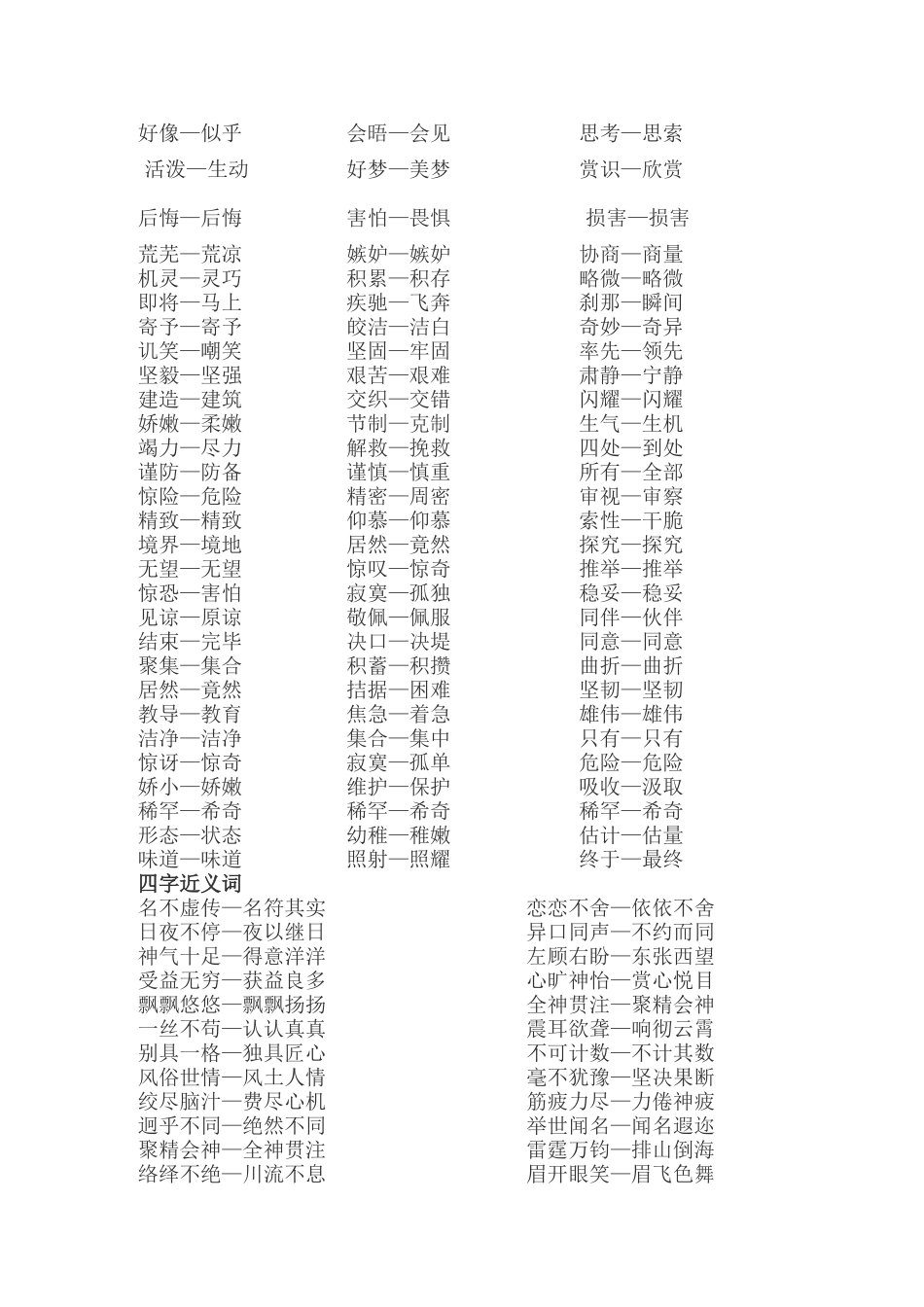 小学年级近义词反义词大全_第3页