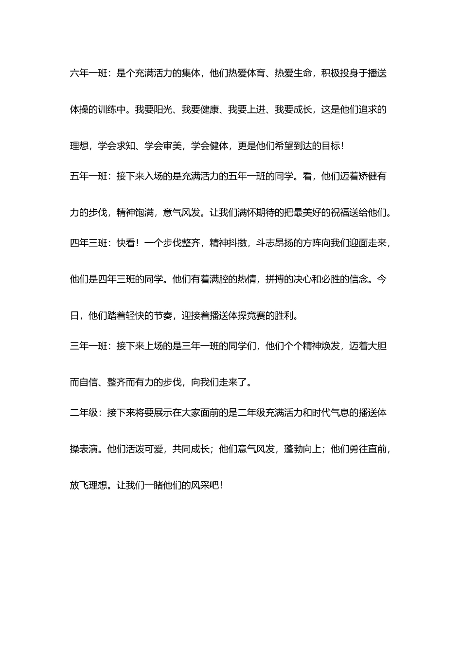 小学广播体操比赛主持人词(主持稿0_第2页