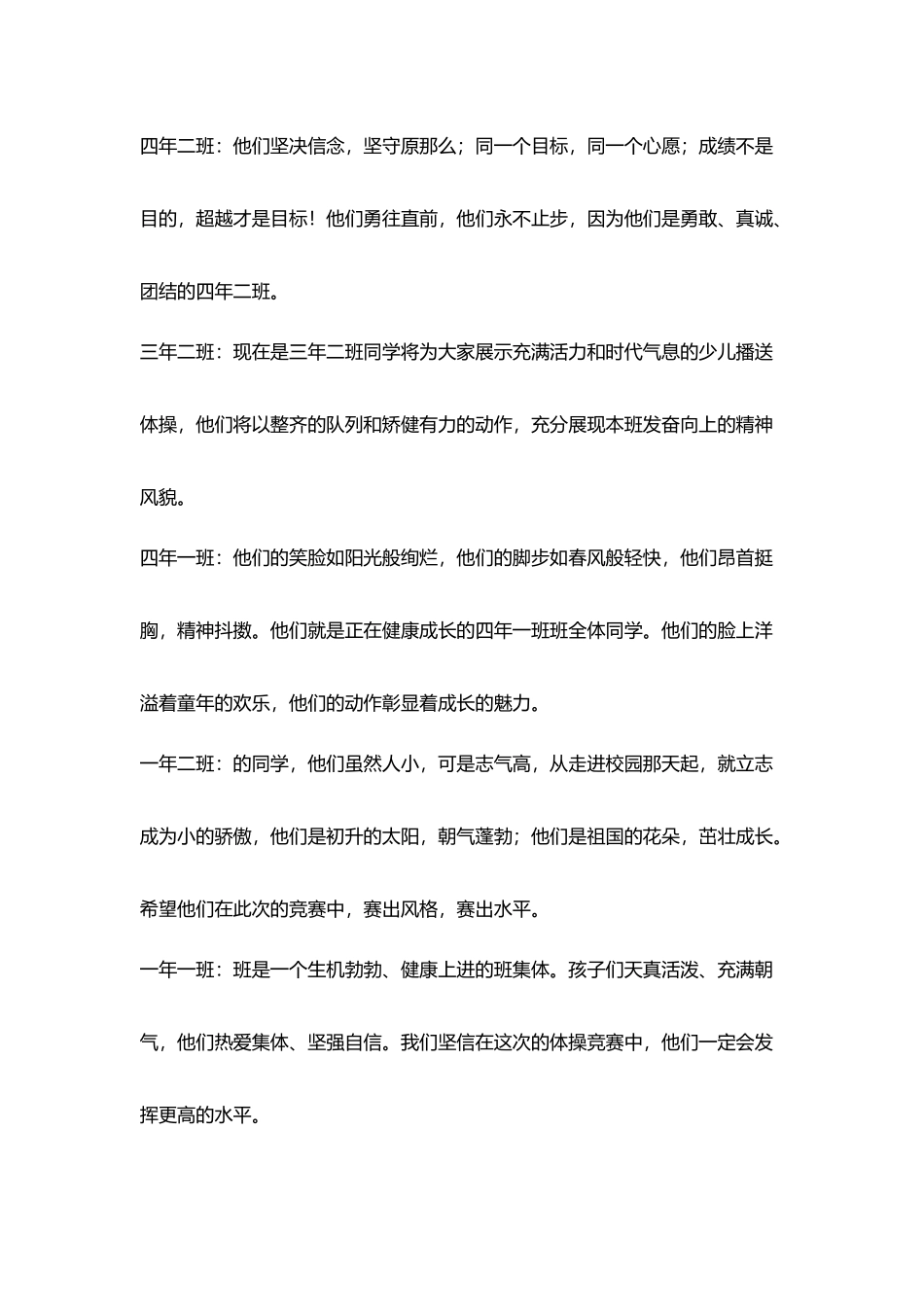 小学广播体操比赛主持人词(主持稿0_第3页