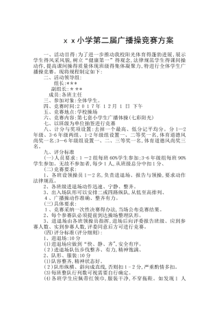 小学广播操比赛方案