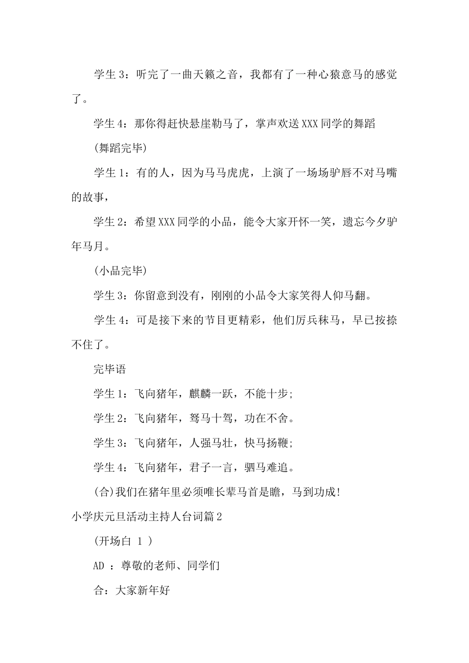 小学庆元旦活动主持人台词_第2页