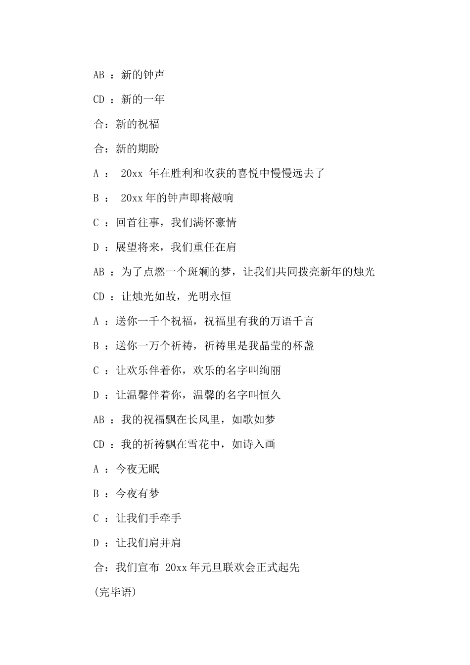 小学庆元旦活动主持人台词_第3页