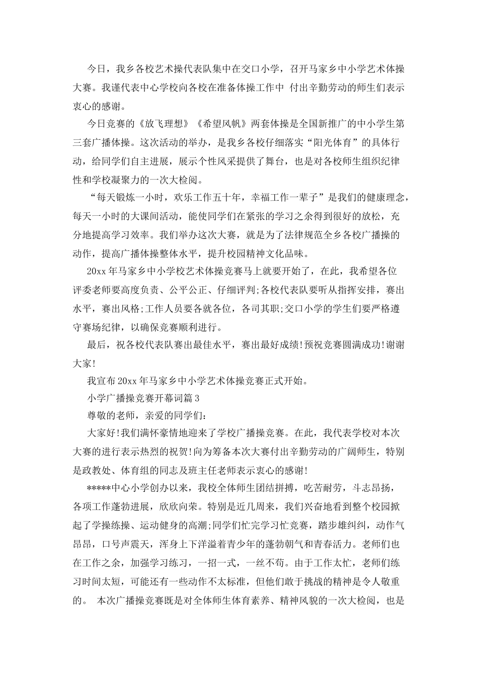 小学广播操比赛的开幕词_第2页