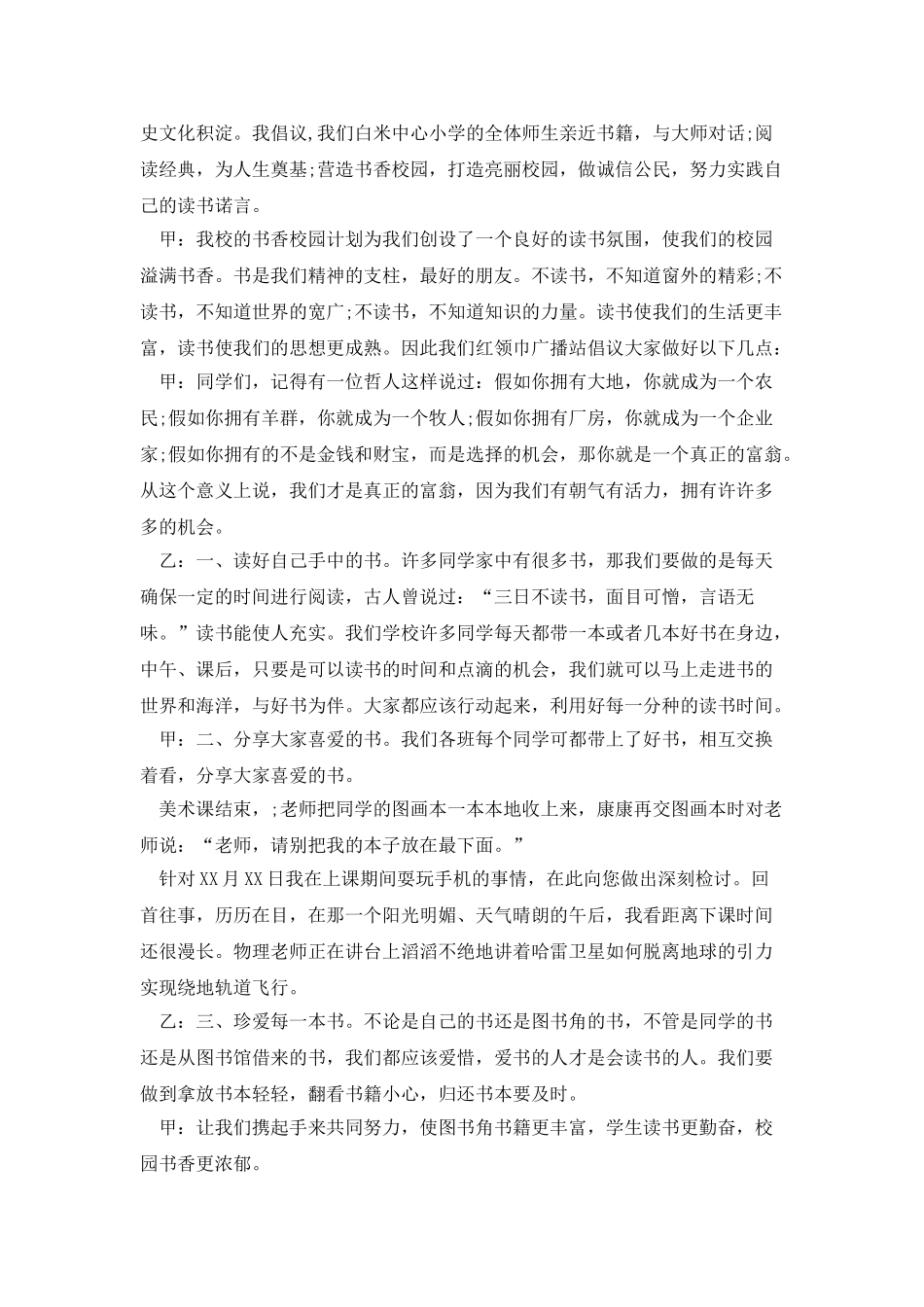 小学广播站红领巾广播稿_第2页