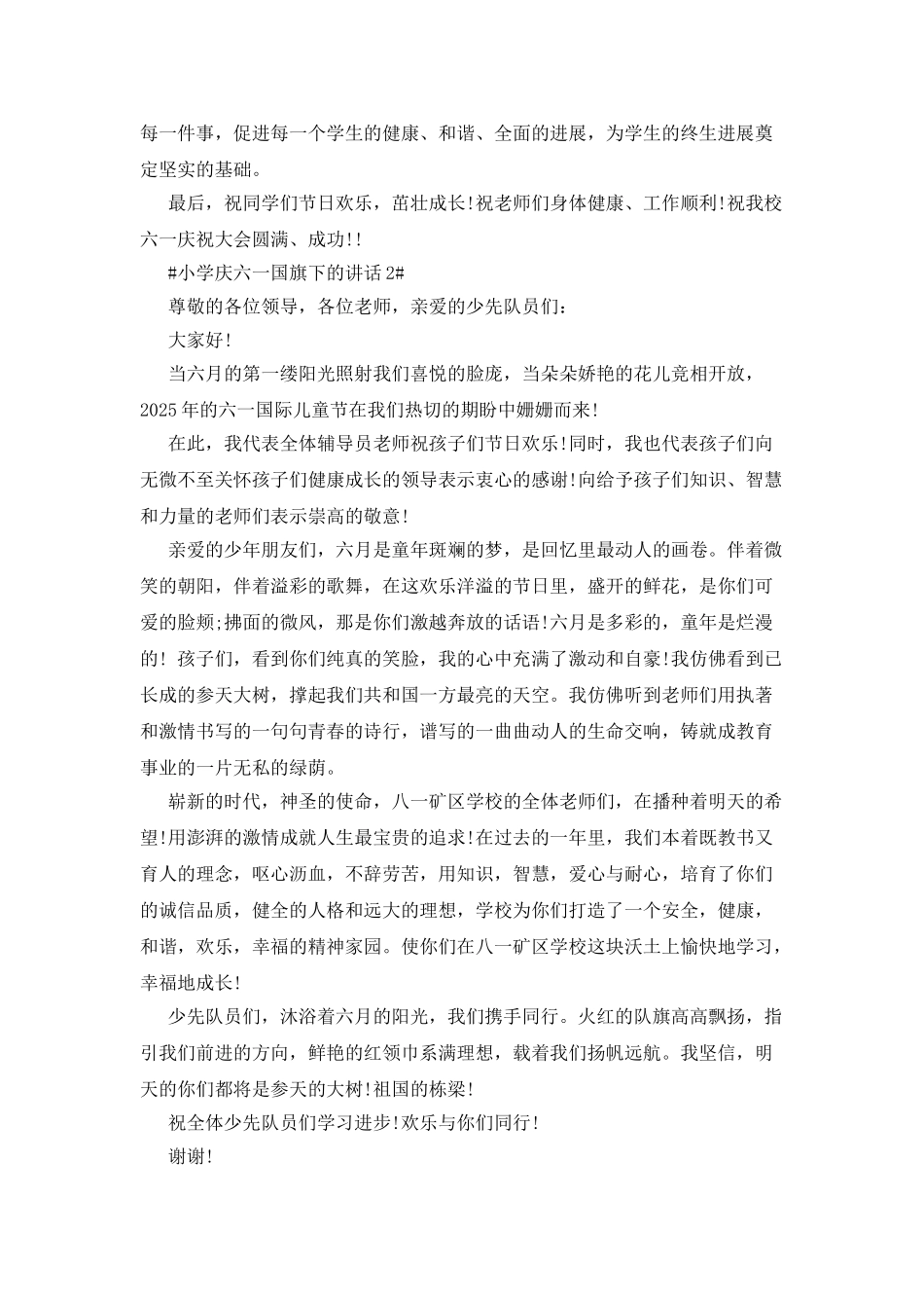 小学庆六一国旗下的讲话_第2页