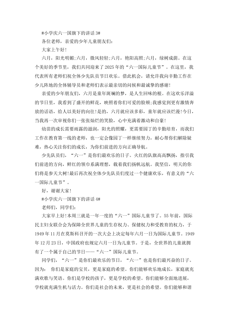 小学庆六一国旗下的讲话_第3页