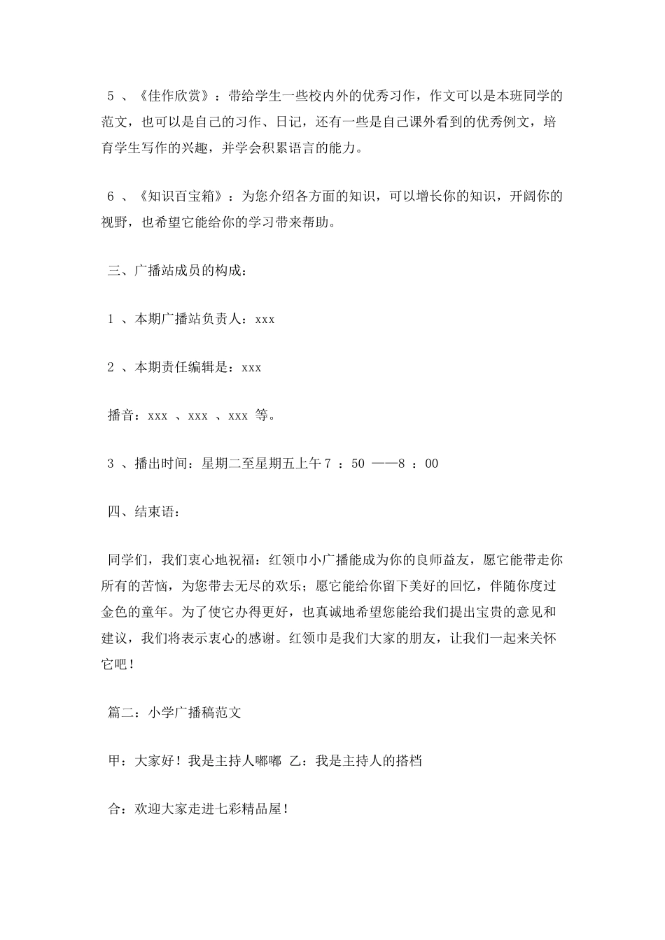 小学广播稿范文_第2页